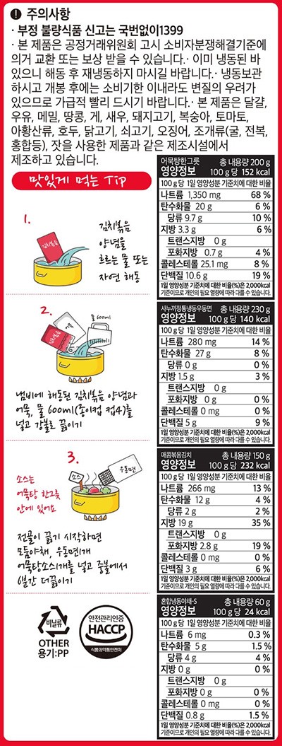 [고래사어묵] 김치 우동 전골