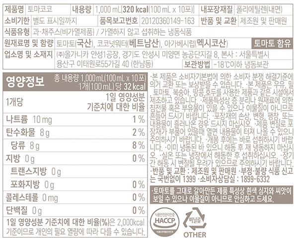 [올가니카] 토마코코 비가열 착즙주스 (100mL X 10개)