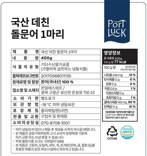 [포트'럭] 국산 데친 돌문어 1마리 400-480g (소, 냉동)