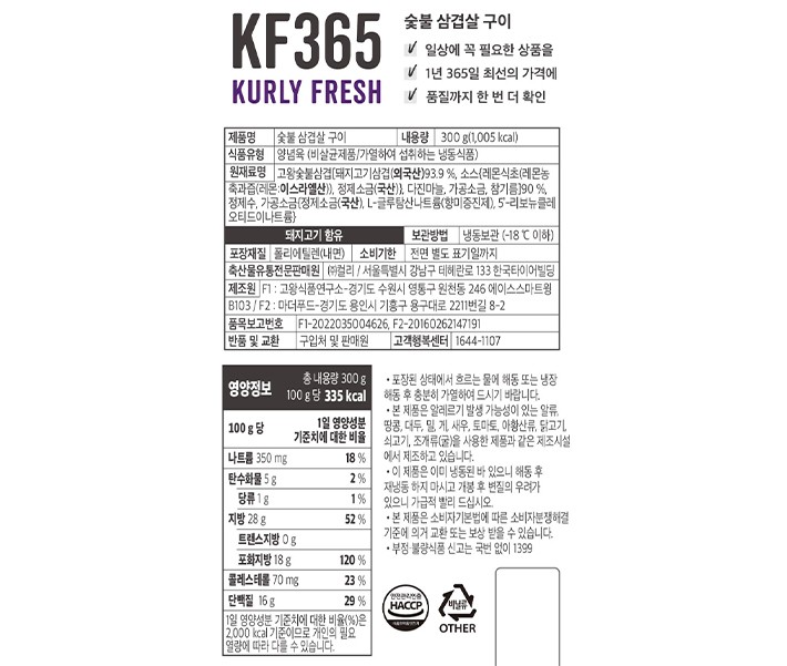 [KF365] 숯불 삼겹살 구이 300g (냉동)