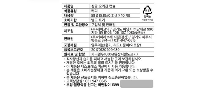 [커피리브레] 싱글오리진 커피 캡슐 (케냐)