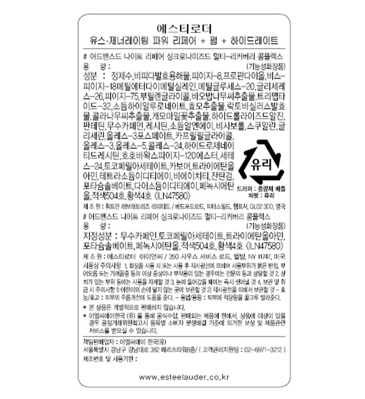 [에스티 로더] 갈색병 세럼 75ml