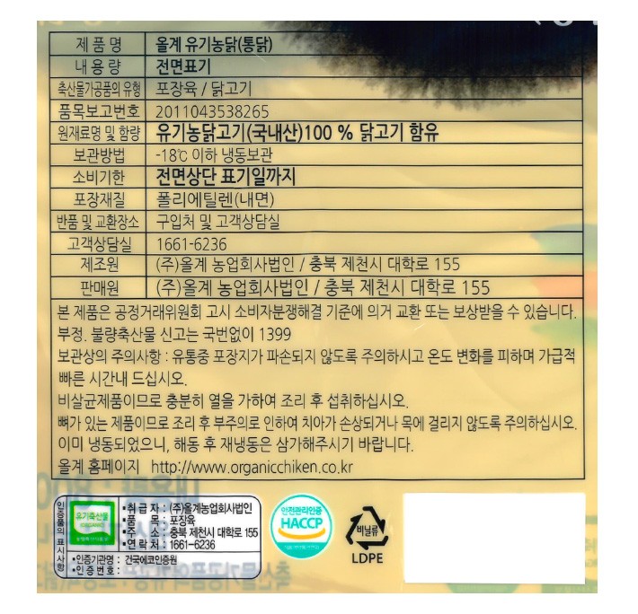 [올계] 유기농 통닭 500g (냉동)