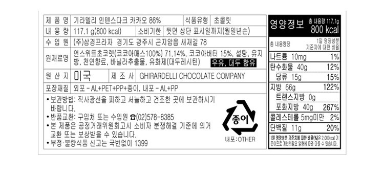[기라델리] 스퀘어백 인텐스 다크 86% 카카오 117g