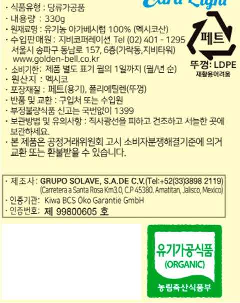 [블루스카이] 유기농 아가베시럽 엑스트라 라이트 330g