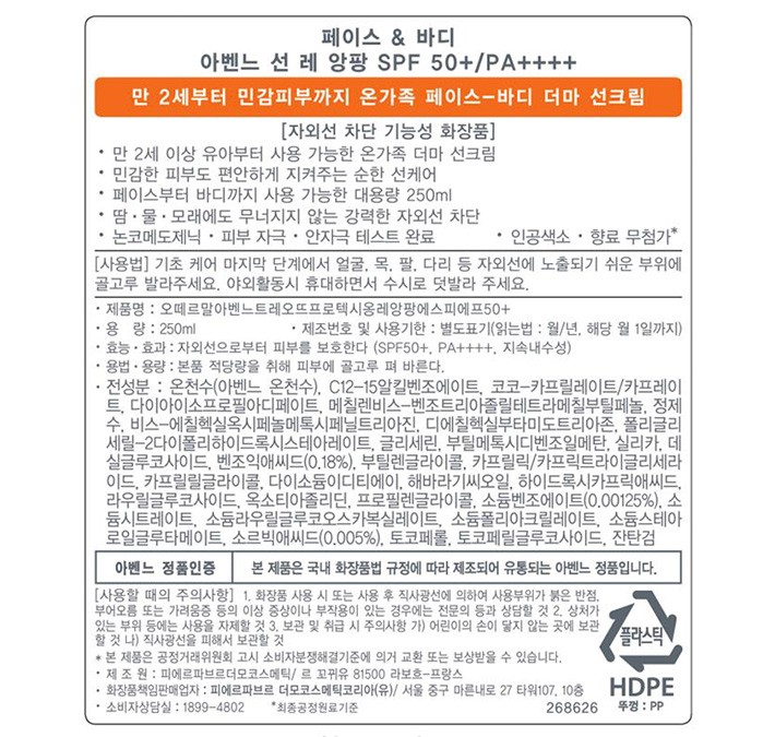 [아벤느] 선 레 앙팡 250mL (50+ / PA++++)
