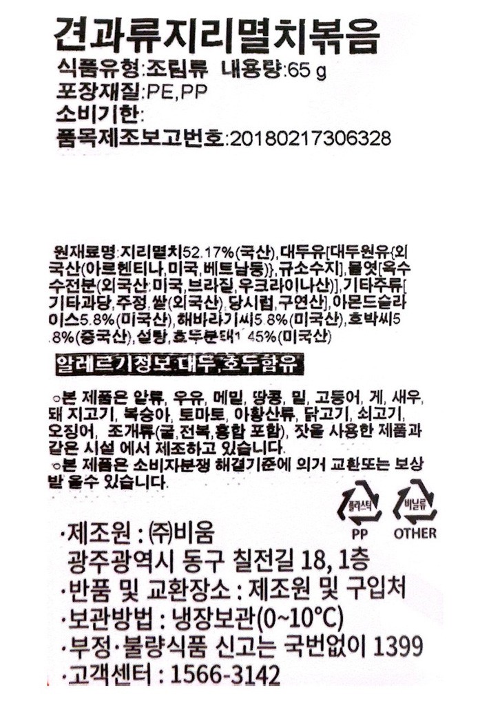[비움반찬] 견과류지리멸치볶음
