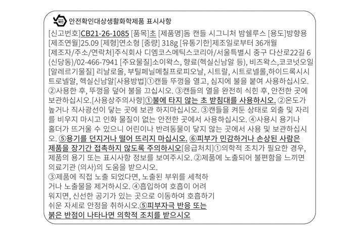 [다니엘 트루스] 돔 캔들 시그니처 밤쉘루스 11oz