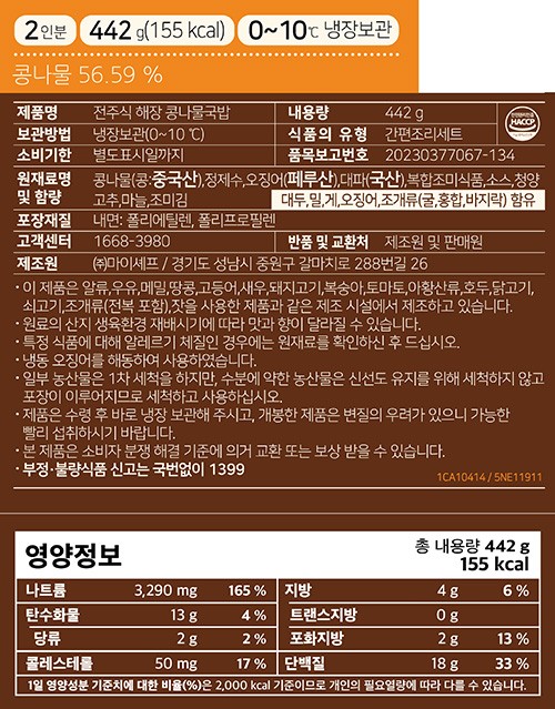 [마이셰프] 전주식 해장 콩나물국밥