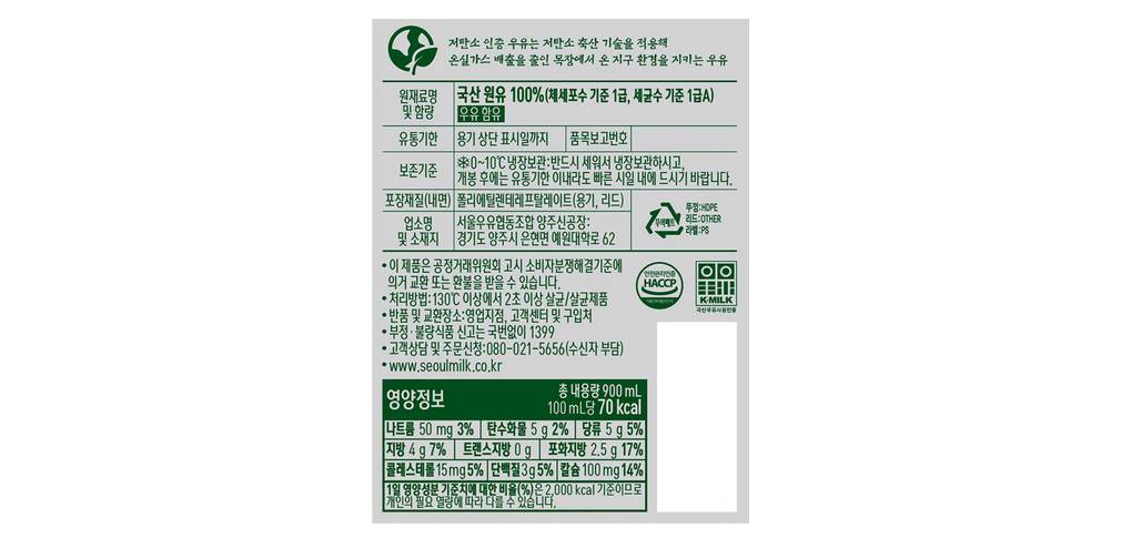 [서울우유] 저탄소인증 우유 900mL