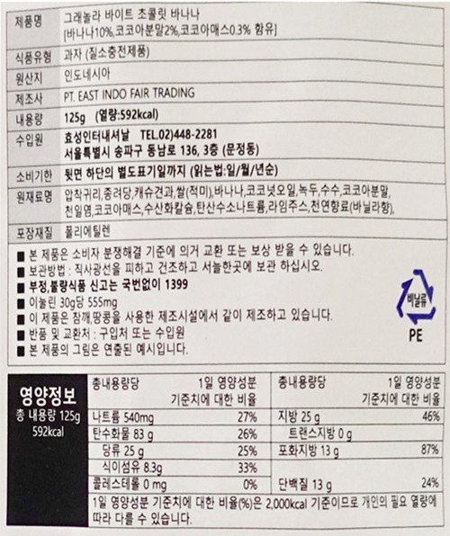 [야바] 그래놀라 바이트 (바나나 초콜릿) 125g