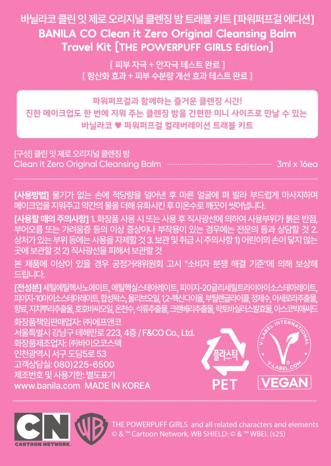 [바닐라코] 클린 잇 제로 오리지널 트래블키트 파워퍼프걸 에디션 3mL*16개입 