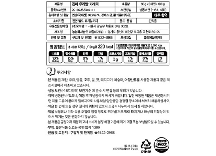 [오마뎅] 진짜 우리쌀 물떡 가래떡 480g