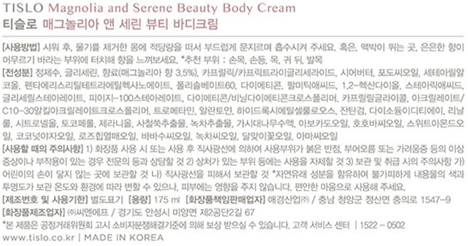 [티슬로] 바디크림 매그놀리아 175ml