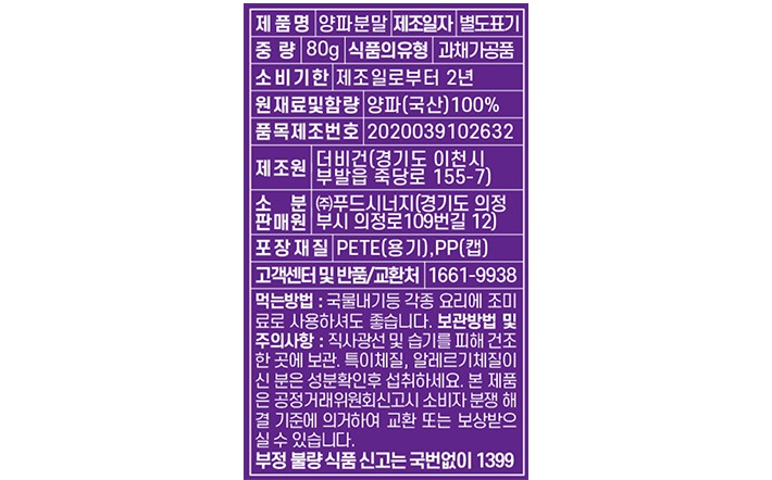 [네이처앤헬스] 국산 양파가루 80g (원형통)