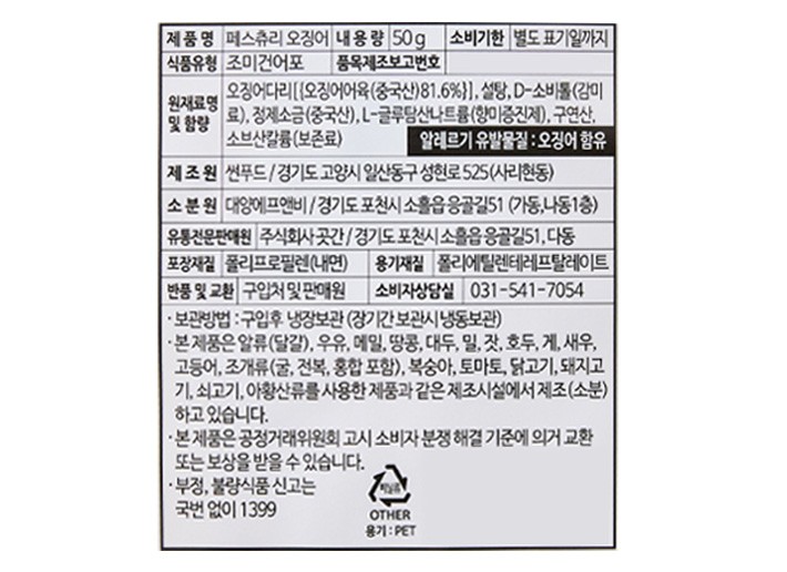 [수산곳간] 한입 촉촉 오징어 50g
