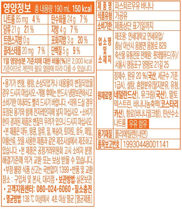 [파스퇴르] 바나나우유 190mL*24입