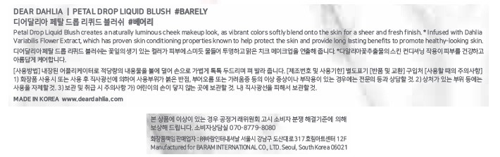 [디어달리아] 페탈 드롭 리퀴드 블러쉬  1+1 증정 기획세트 베어리 2개