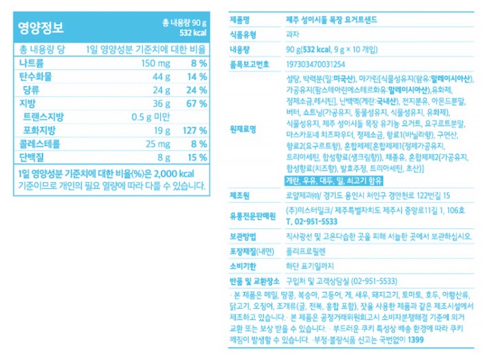 [제주 성이시돌목장] 유기농 우유로 만든 샌드 쿠키(요거트)