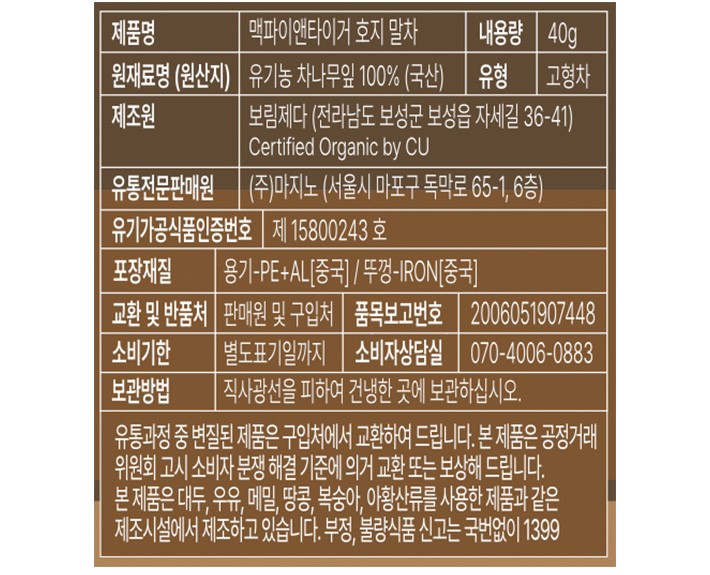 [맥파이앤타이거] 호지 말차 40g