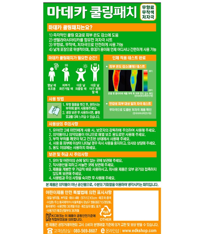 [동국제약] 마데카 쿨링패치 KBO에디션 4매 x 10개입 (두산)