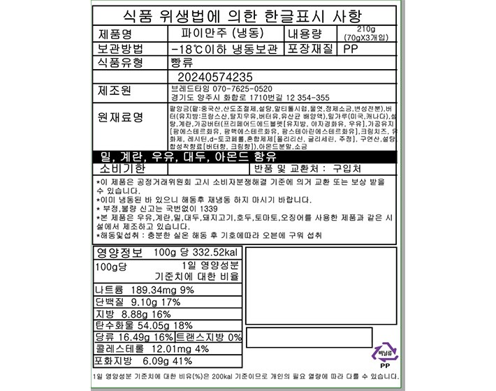 [선물세트] 브레드타임 파이만주 3구세트 (70gX3개입)