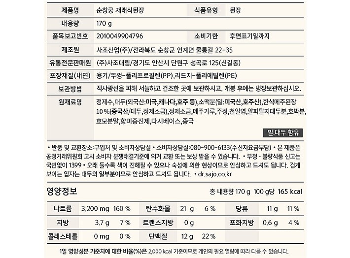 [해표] 순창궁 재래식된장170G