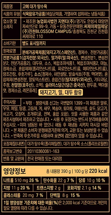 [고메] 대가 탕수육 390g