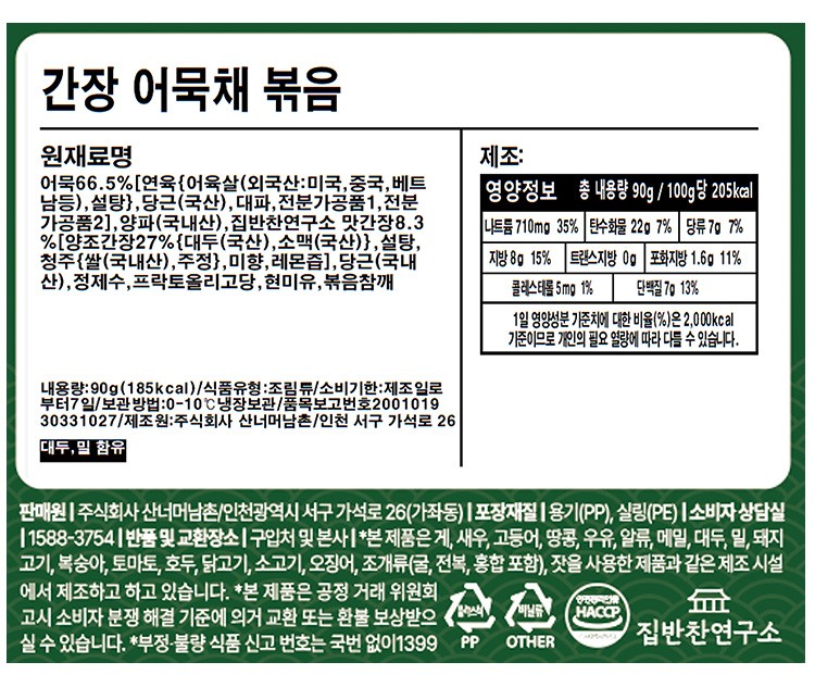 [집반찬연구소KIDS] 간장 어묵채 볶음 90g