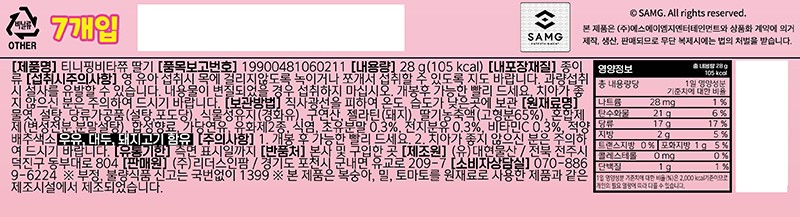 [캐치티니핑] 비타쮸 28g x 5개입