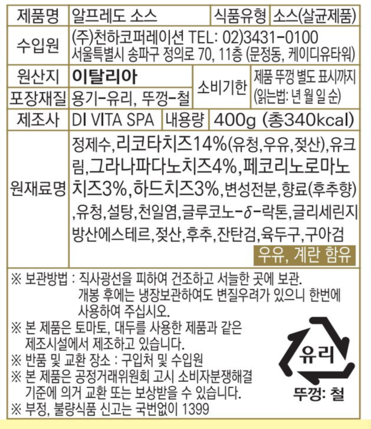 [디비타] 알프레도 소스 400g