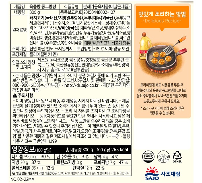 [사조대림] 육즙팡 동그랑땡 600g(300g*2)