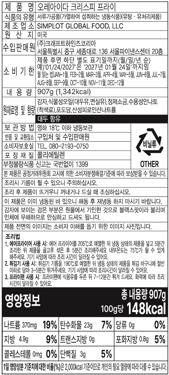 [하인즈] 골든 프렌치 프라이 907g