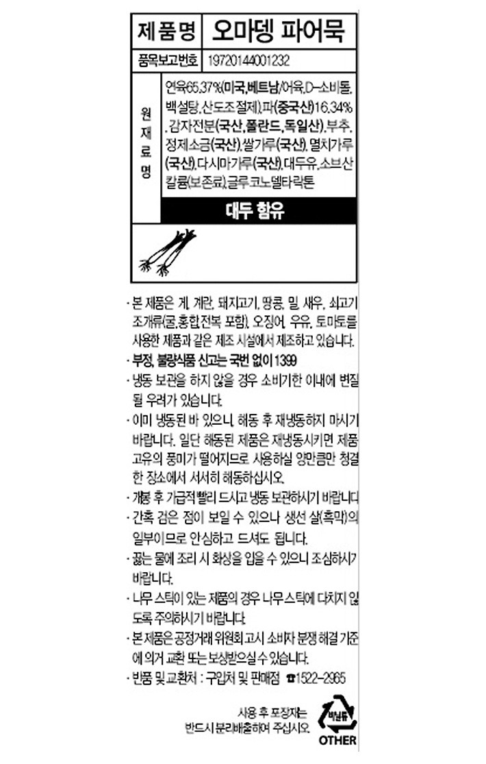 [오마뎅] 파 어묵