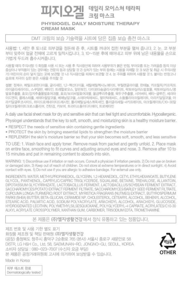 [피지오겔] DMT 크림 마스크