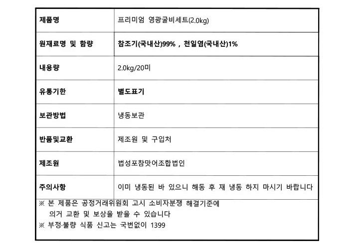 [선물세트] 프리미엄영광굴비세트 2.0kg