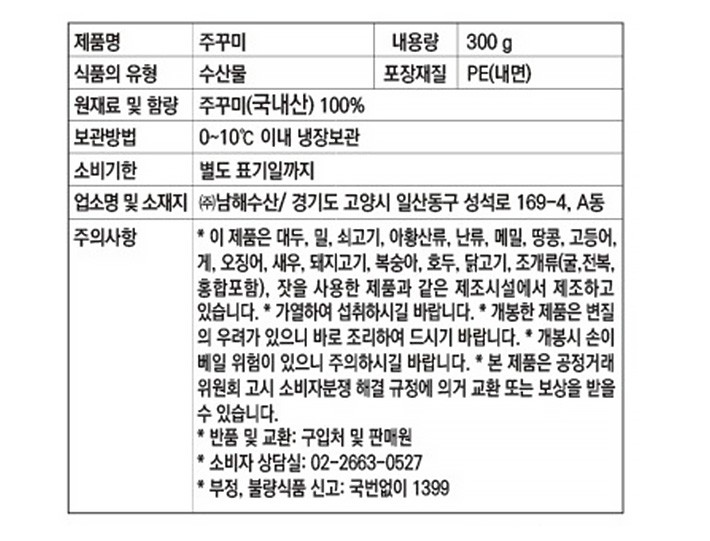 [포트'럭] 서해안 주꾸미 300g (생물)