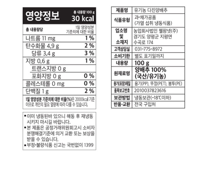 유기농 다진 양배추 100g