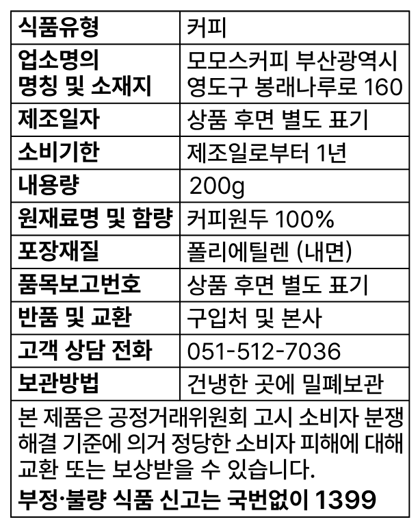 [모모스커피: 2025 여름] 시즈널 블렌드 원두 와이키키 200g