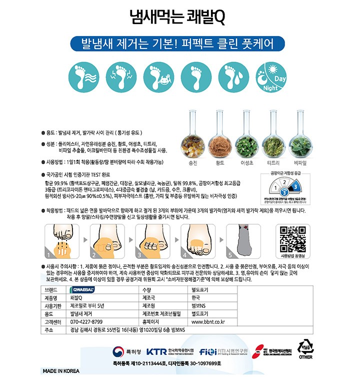 [쾌발] 쾌발Q 60매 (발 냄새 제거제)