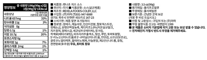 [펀나쵸] 치즈소스  99gx2입