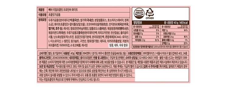 [빼바] (박스)리얼초콜릿 프로틴바 (화이트) 9개입