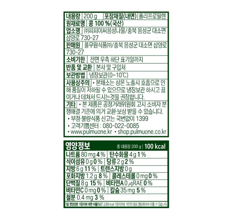 [풀무원] 특등급 국산콩 무농약 콩나물 200g