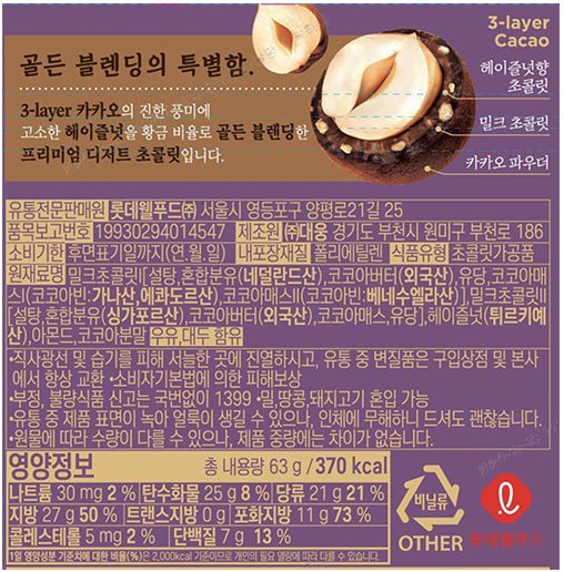 [롯데] 프리미엄 가나 헤이즐넛 63g