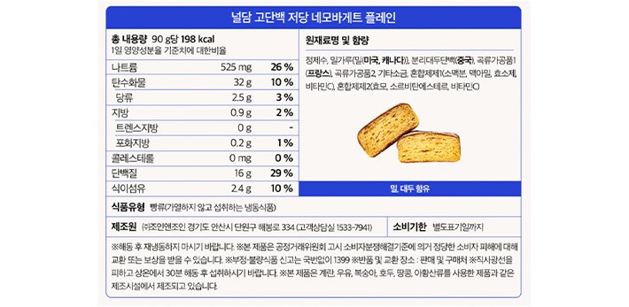 [널담] 고단백 저당 네모바게트 플레인 (90gx4개입)