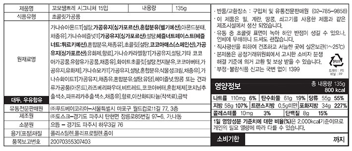 [꼬모쎔쁘레] 시그니처 초콜릿 15입