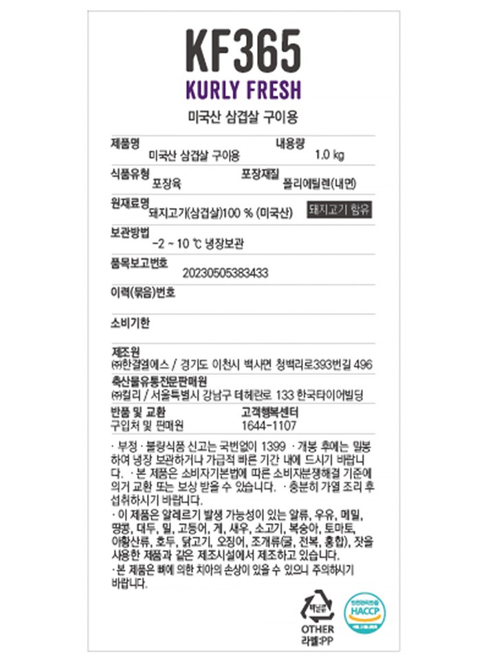 [KF365] 미국산 삼겹살 구이용 1kg