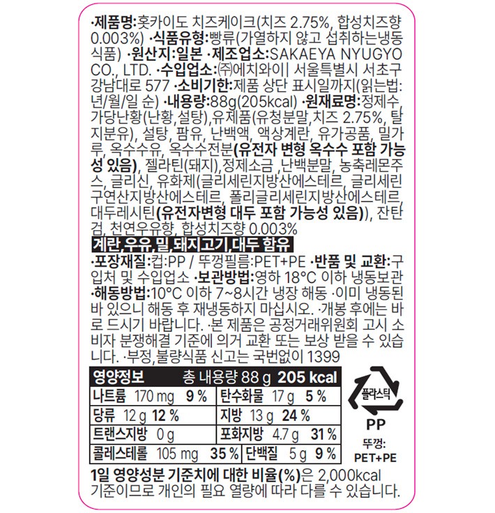 [안데이코] 홋카이도 치즈케이크 (88gX3입)