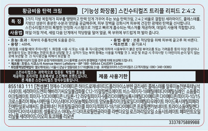 [스킨수티컬즈] 트리플 리피드 명품 세라마이드 크림 48ml