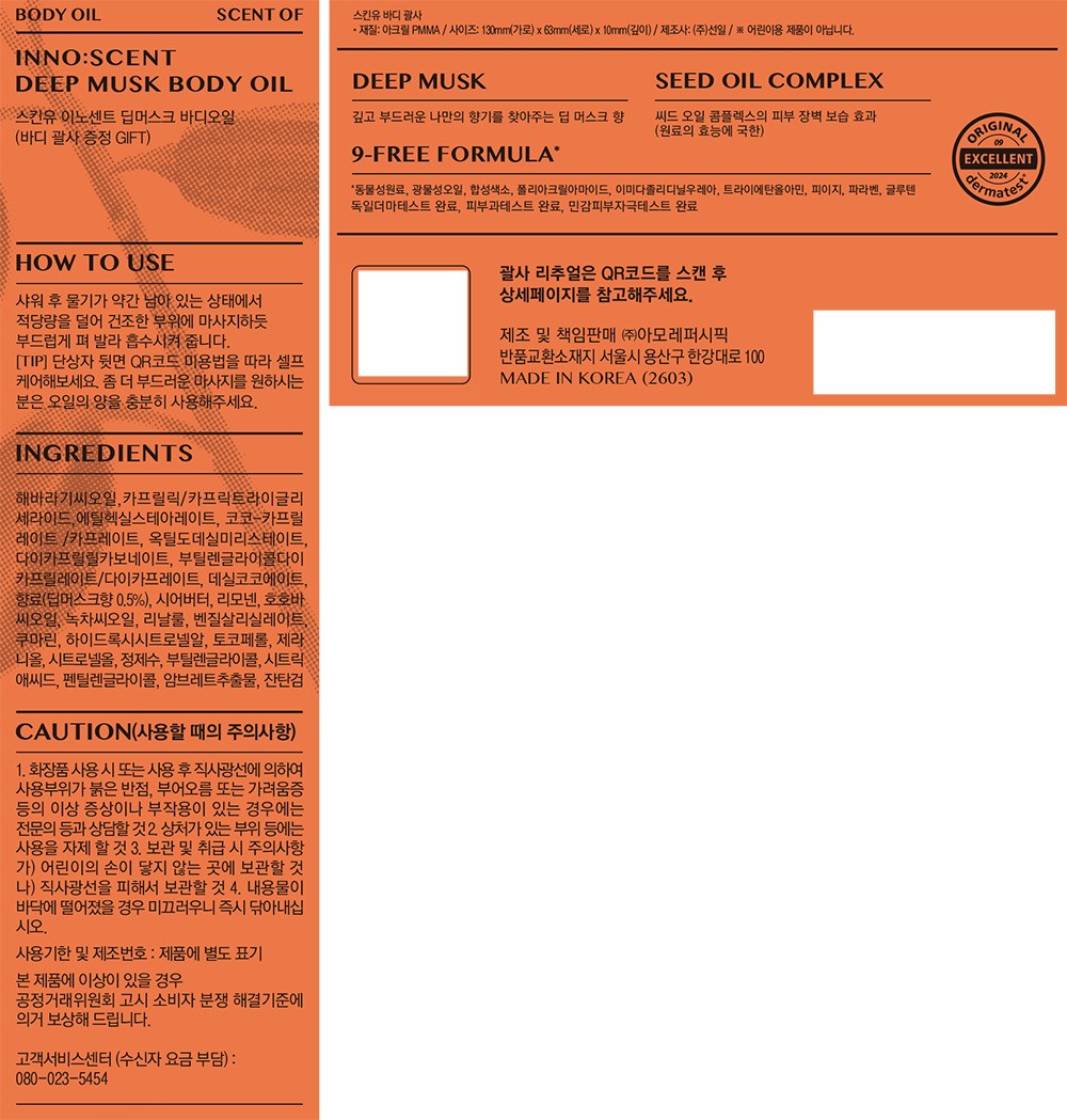 [스킨유] 이노센트 딥머스크 바디오일 130ml